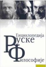 Enciklopedija ruske filosofije